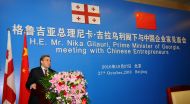  The Prime Minister of Georgia at business-forum in Beijing
